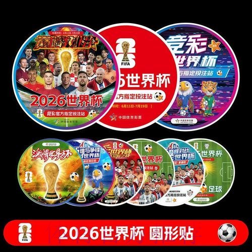 2026世界杯比赛时间今日观看指南官网入口 2026世界杯比赛时间今日观看指南官网入口