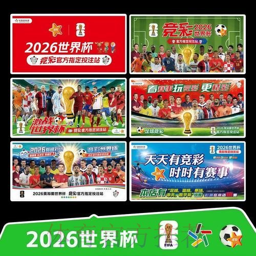 2026世界杯每日赛程详细安排观看指南在哪里看 2026世界杯每日赛程详细安排观看指南在哪里看